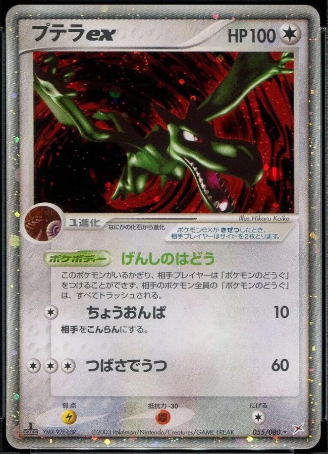 Aerodactyl Ex [1st-Edition]